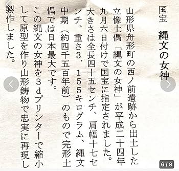 金運爆上げ　特別祈祷　古代神　国宝　縄文の女神　(山形純銅製) Amazon.co.jp: 金運爆上げ 特別祈祷 古代神 国宝 縄文の女神